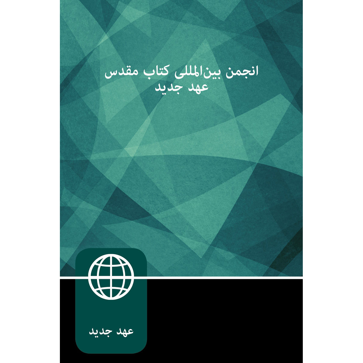 Farsi New Testament Contemporary Bible (Persian)(Paperback)