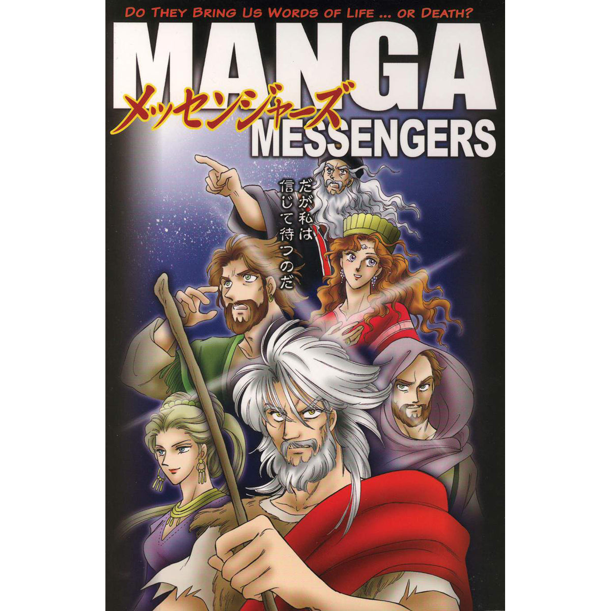 Manga Messengers (Book 5)(Paperback)